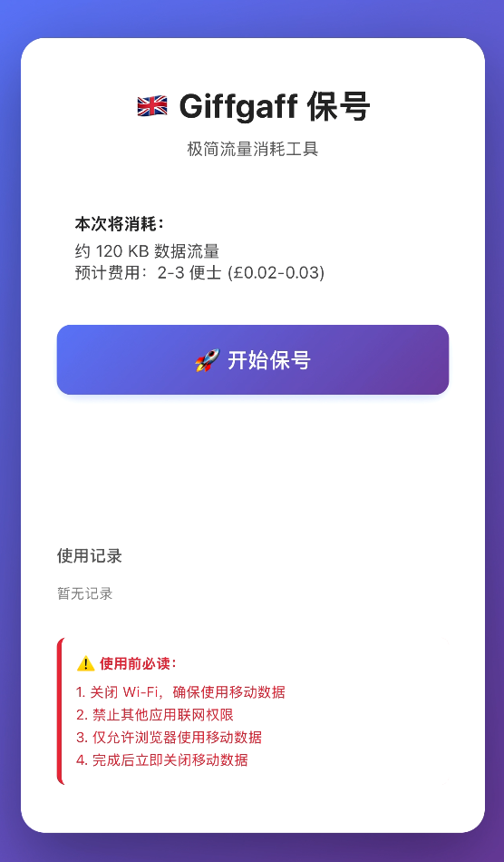 保号项目说明